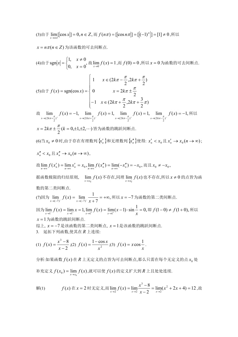 数学分析上册练习题及答案第四,五章.doc_第2页