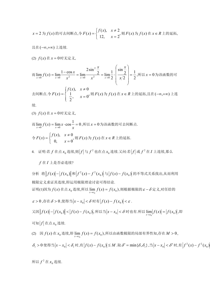 数学分析上册练习题及答案第四,五章.doc_第3页