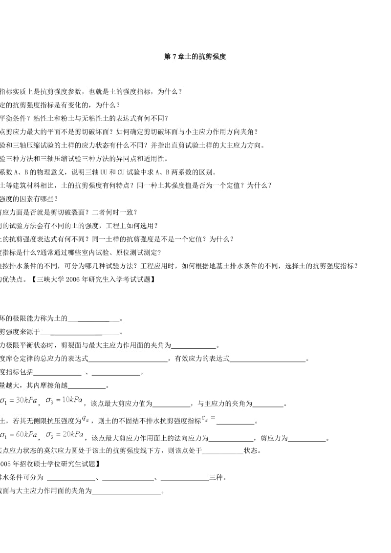 土力学习题及答案第七章.doc_第1页