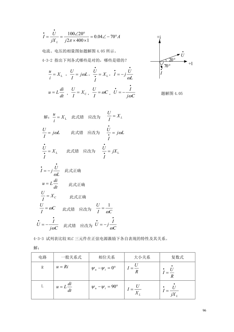 第四章正弦交流电路习题参考答案.doc_第3页