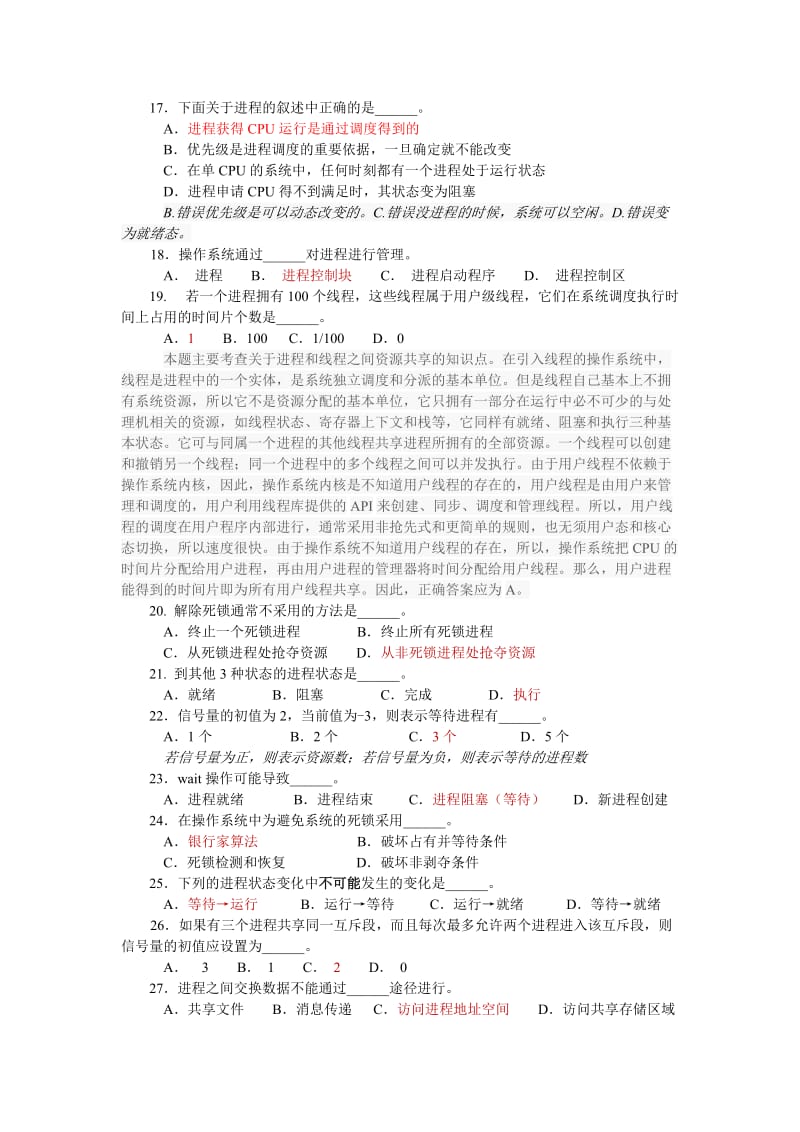 计算机操作系统作业2含答案全解.doc_第2页