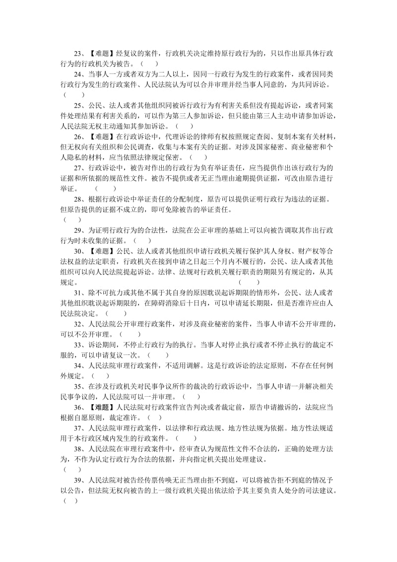 行政诉讼法试题.doc_第2页