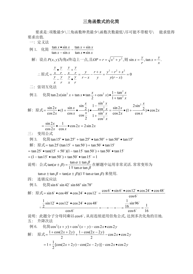 积化和差与和差化积公式的应用习题精讲.doc_第1页