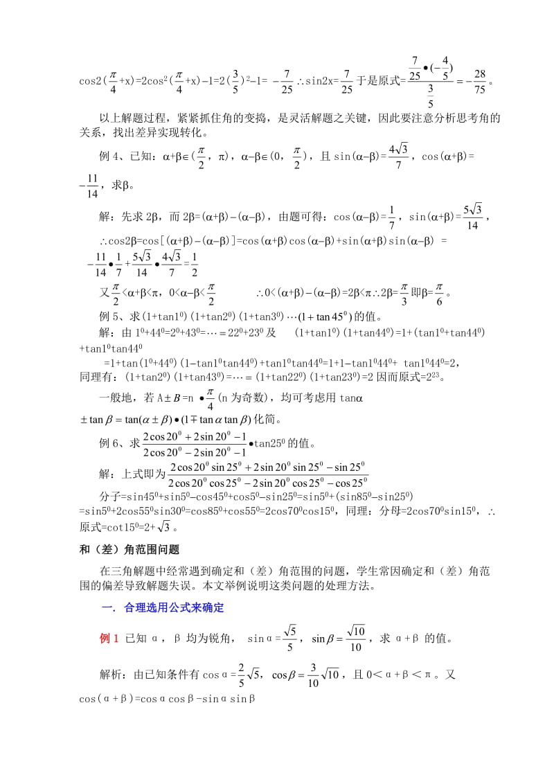 积化和差与和差化积公式的应用习题精讲.doc_第3页