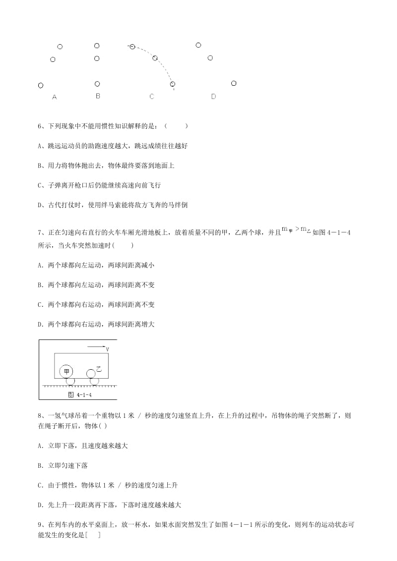 惯性常考题汇编.doc_第2页