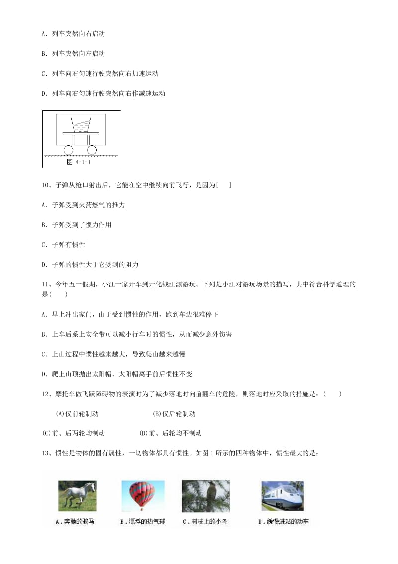 惯性常考题汇编.doc_第3页