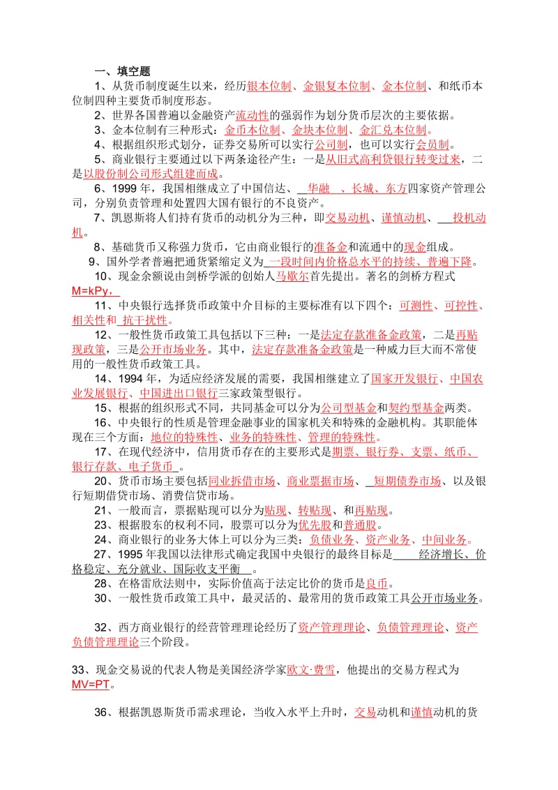 金融学试卷及答案.doc_第1页