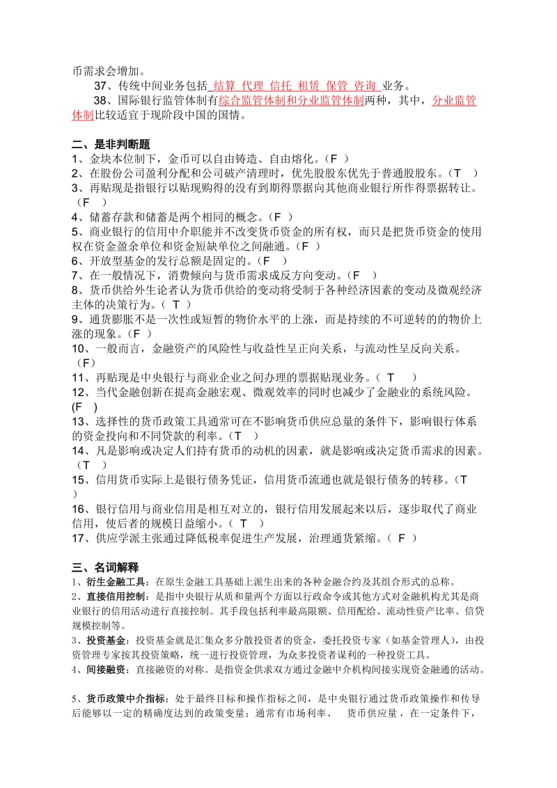 金融学试卷及答案.doc_第2页