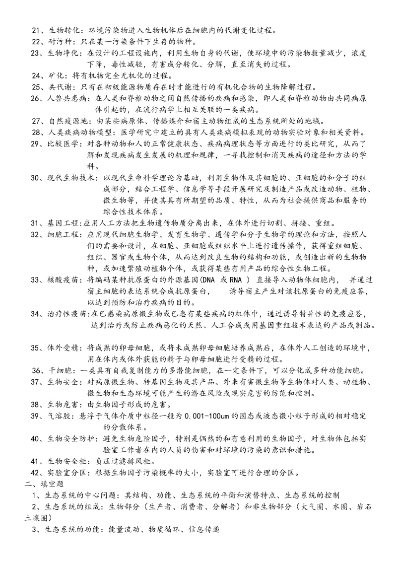 兽医公共卫生学复习题.doc_第2页