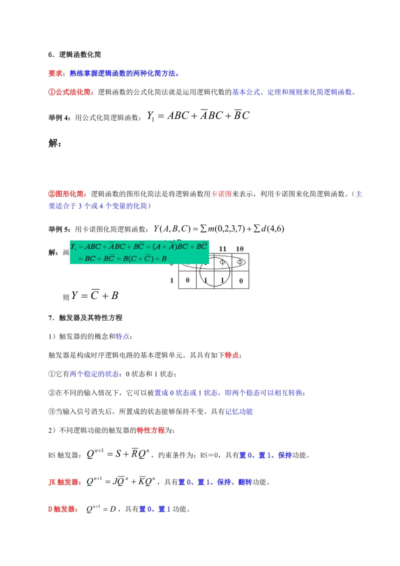 《数字电子技术》经典复习资料.docx_第3页