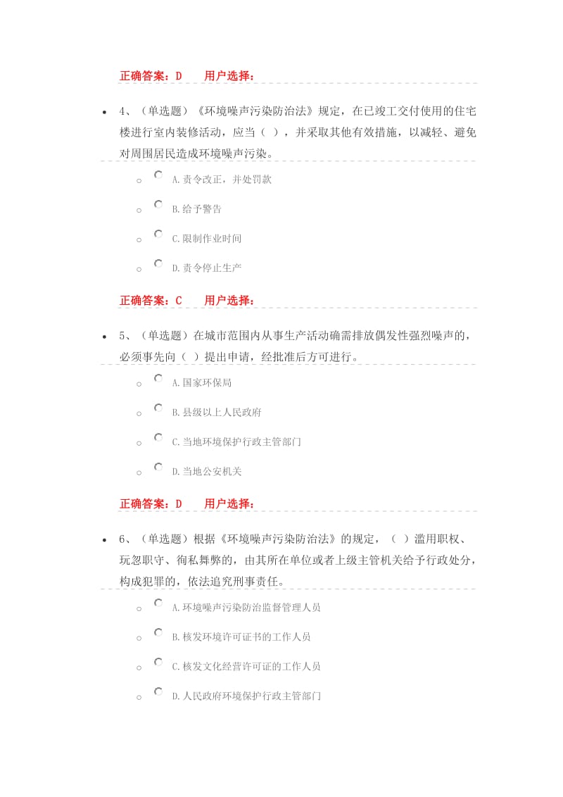 法宣在线《中华人民共和国环境噪声污染防治法》练习题及答案.docx_第2页