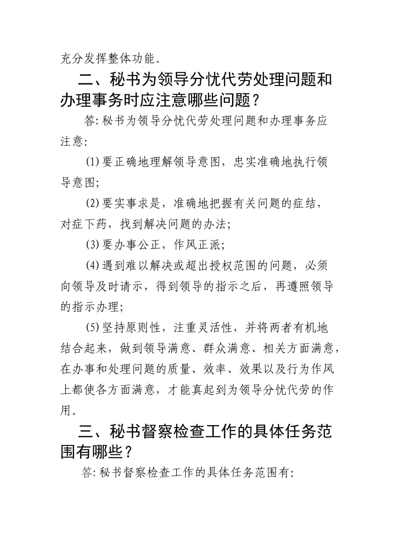 秘书学试题及答案.doc_第2页