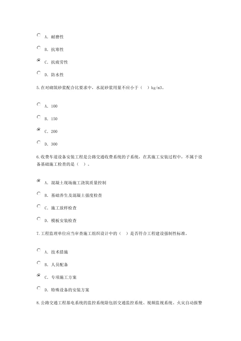 2018年注册监理工程师延续教育试题及答案公路工程专业.docx_第2页