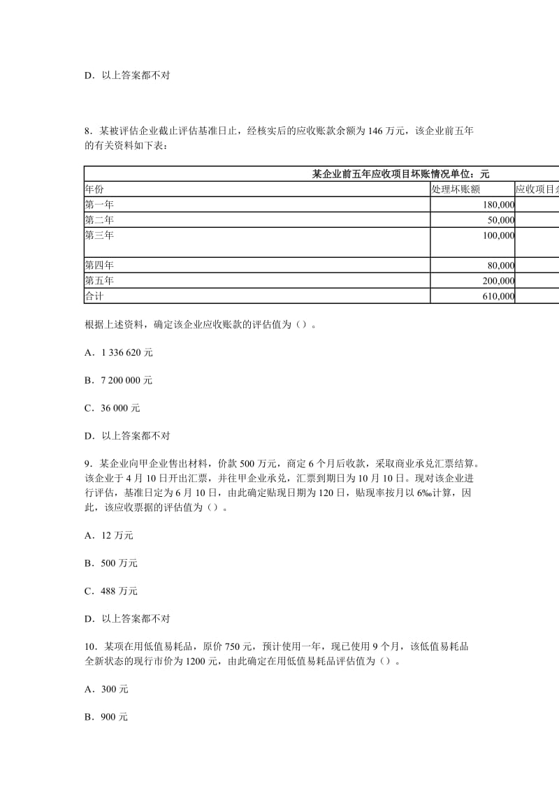 流动资产评估试题.doc_第3页