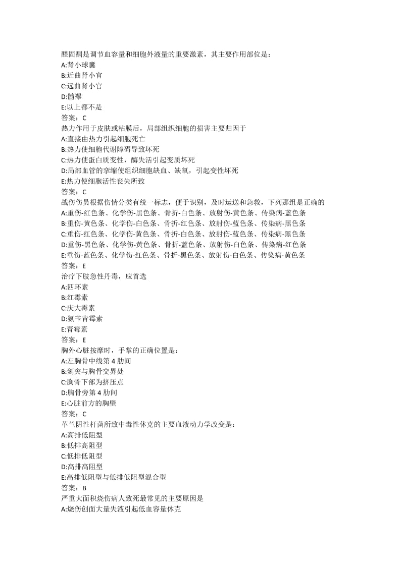 医学三基考试复习题常见考题及答案外科总论.docx_第3页