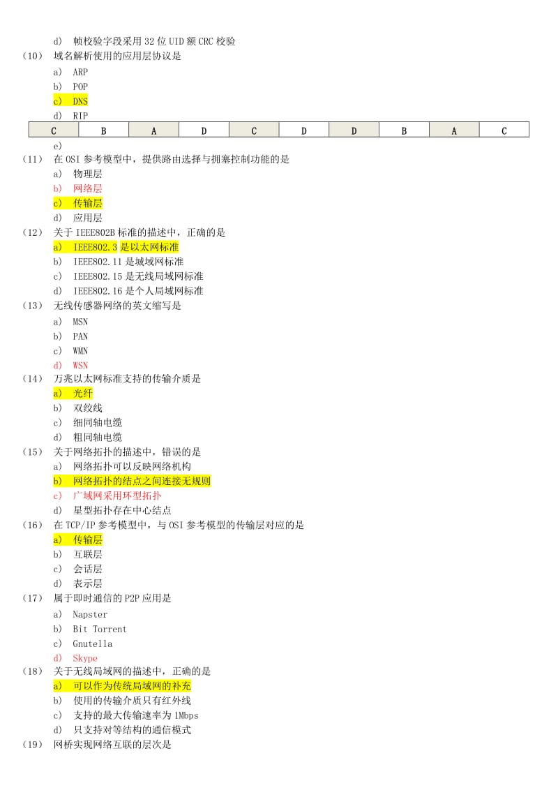 全国计算机等级考试三级网络技术笔试试题与答案详解.doc_第2页