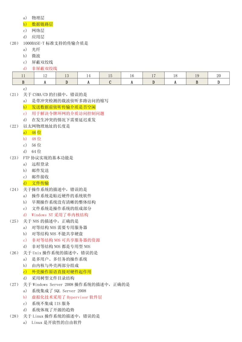 全国计算机等级考试三级网络技术笔试试题与答案详解.doc_第3页