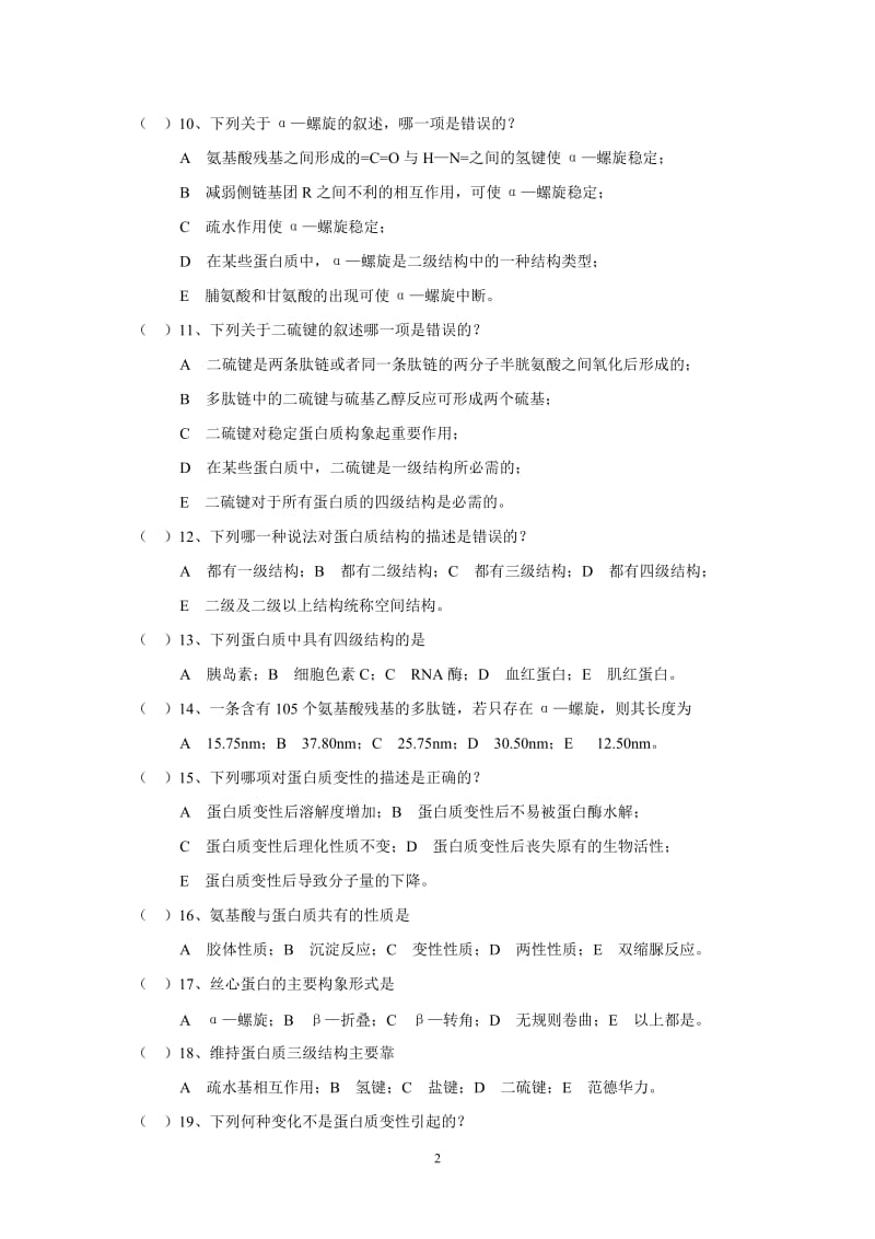 生物化学习题集及答案.doc_第2页