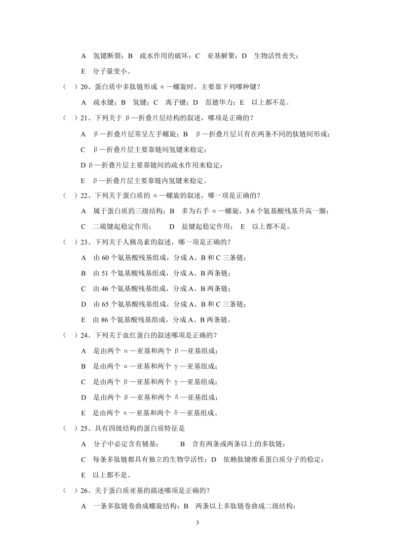 生物化学习题集及答案.doc_第3页