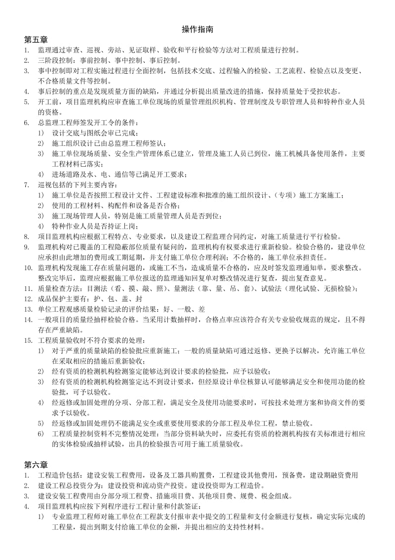 上海JS考试重点.docx_第1页