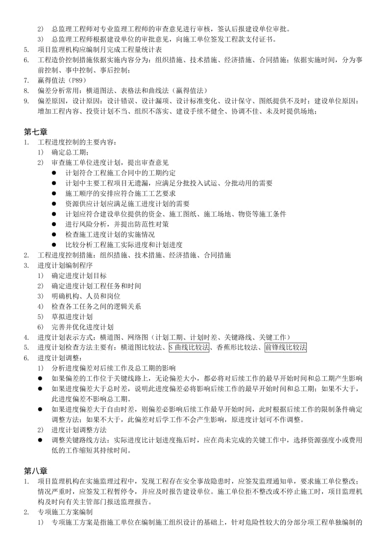 上海JS考试重点.docx_第2页