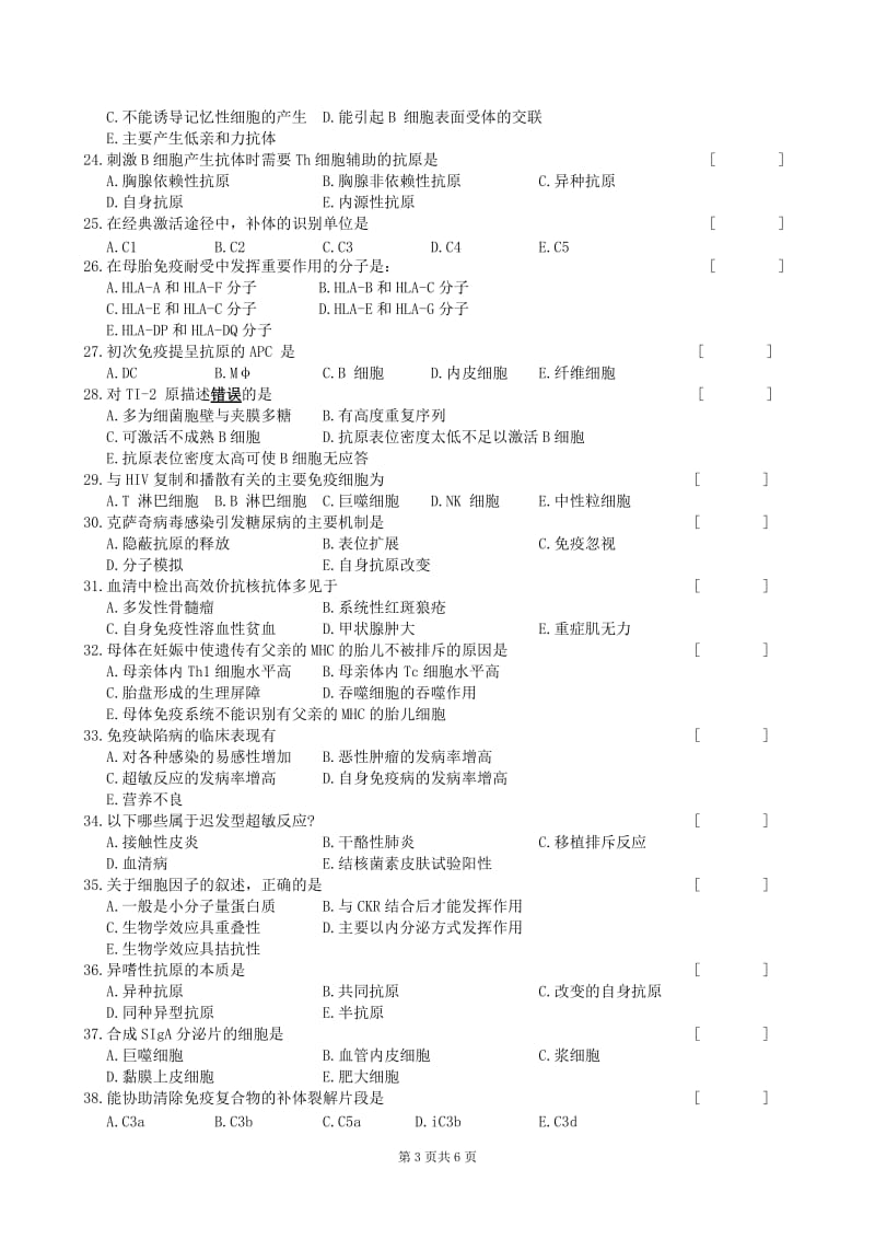 医学免疫与微生物学复习题及参考答案.doc_第3页