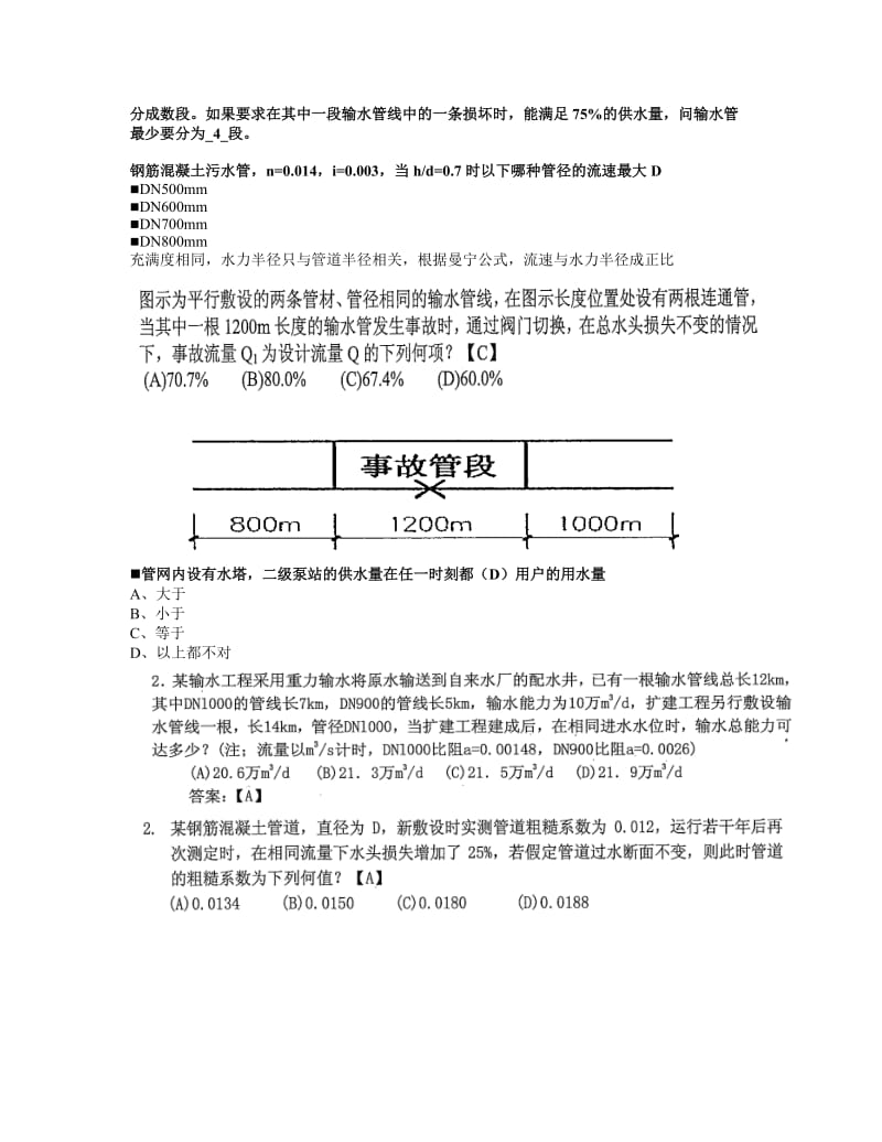 给水排水管网系统选择题.doc_第3页