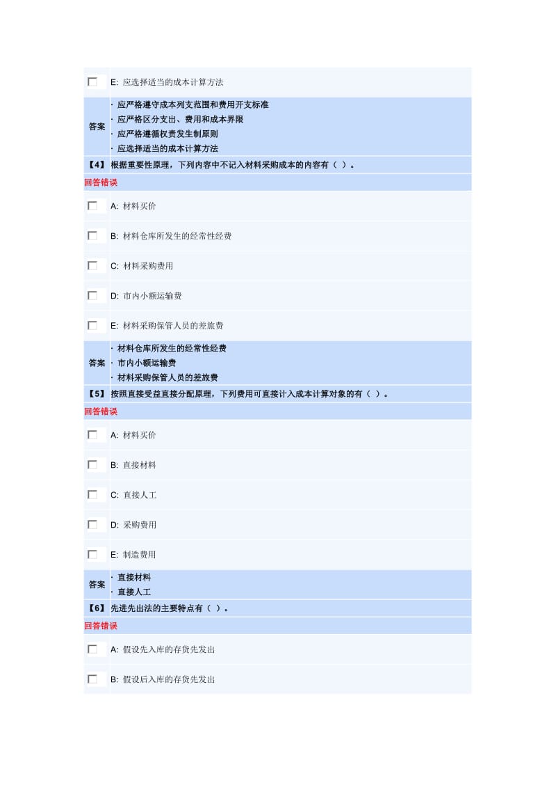 东财《基础会计》第三套作业答案内有三套随机.doc_第2页