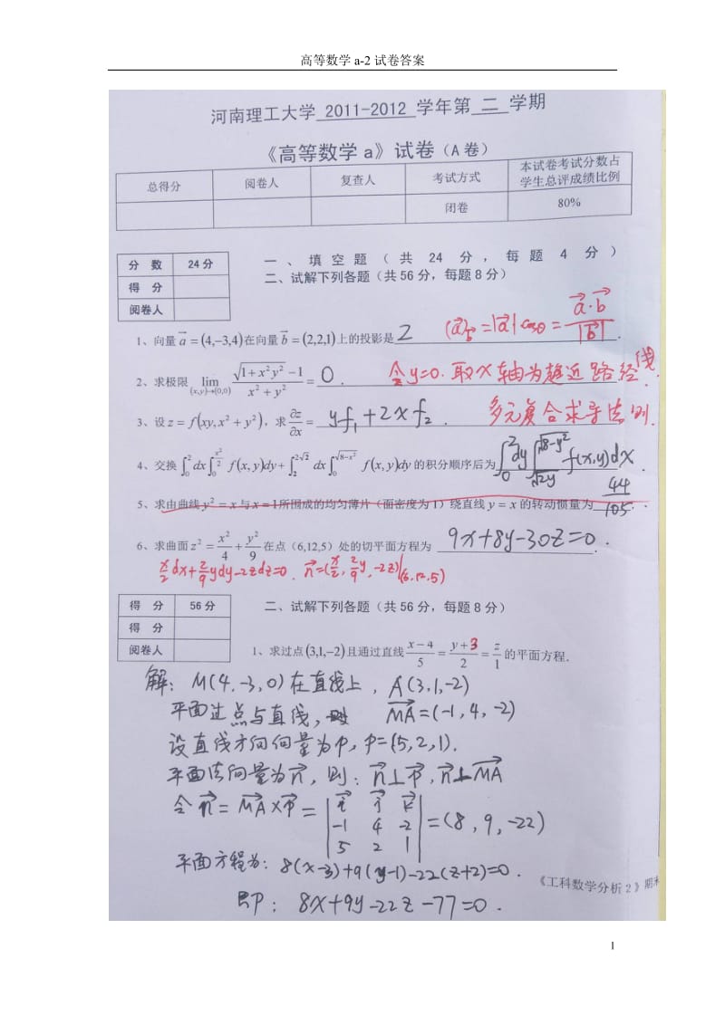 河南理工大学高数历年试卷答案.docx_第1页