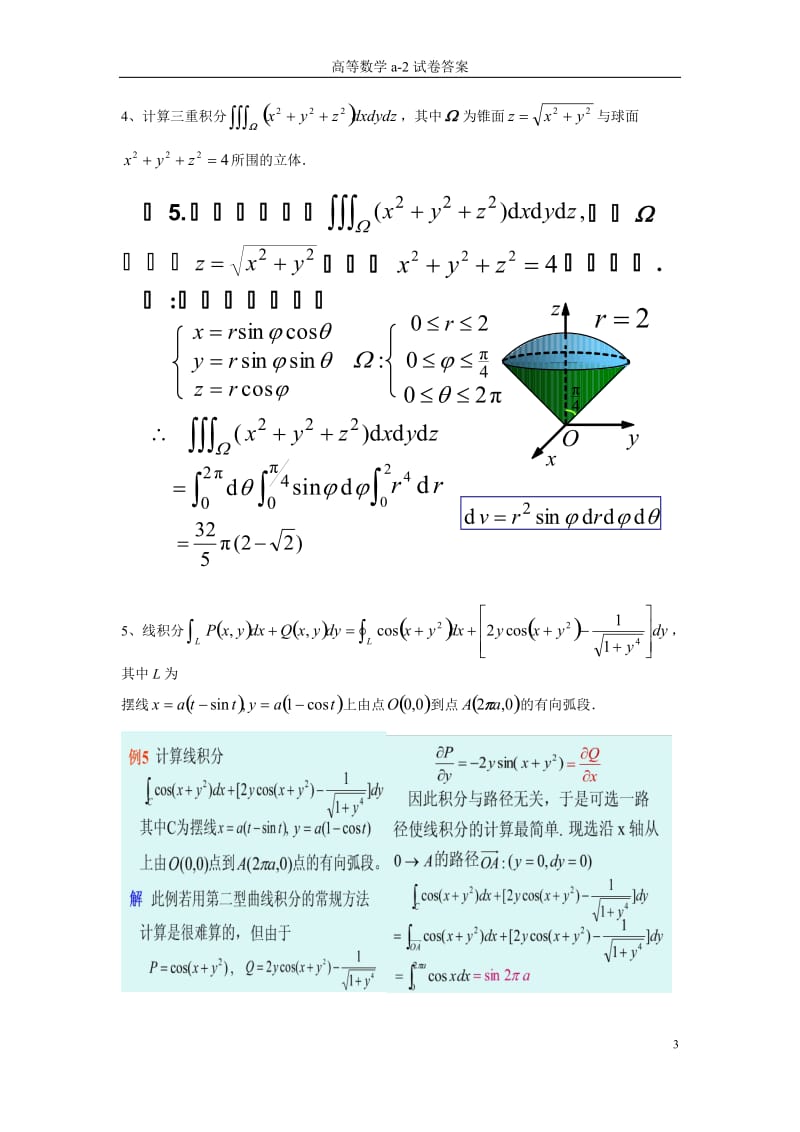 河南理工大学高数历年试卷答案.docx_第3页