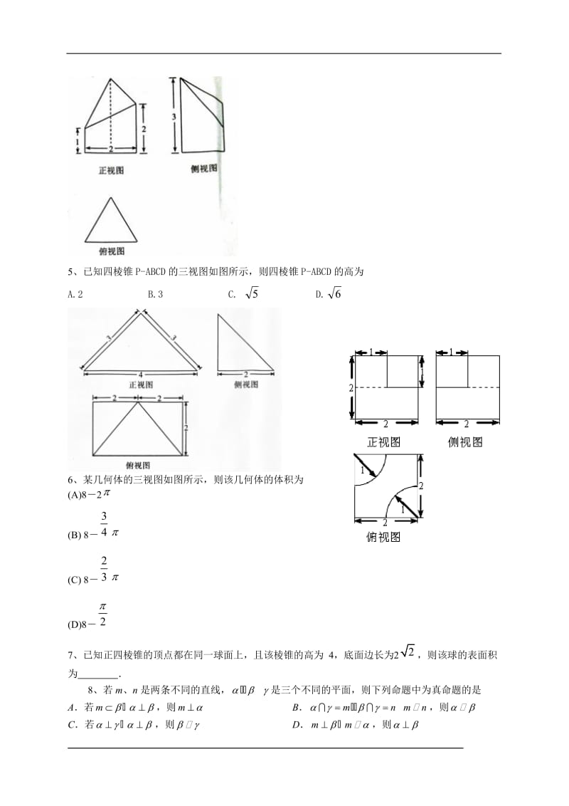 立体几何综合测试卷.doc_第2页