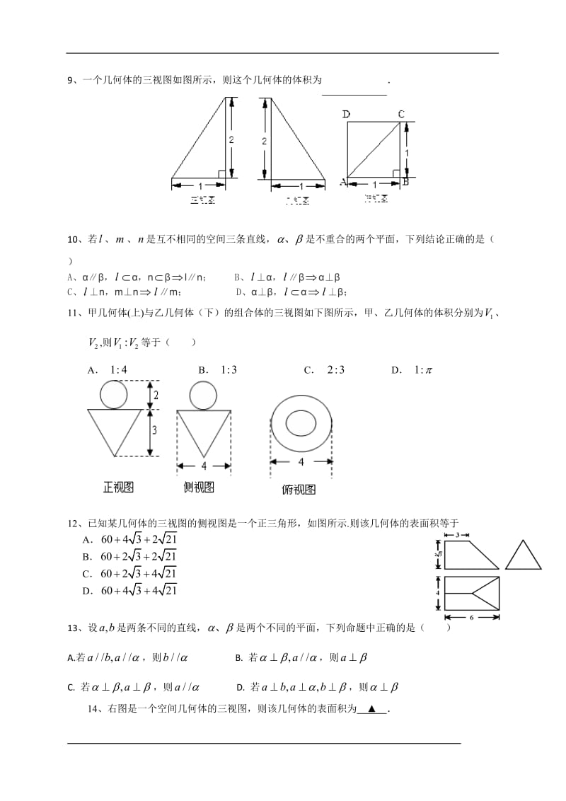 立体几何综合测试卷.doc_第3页