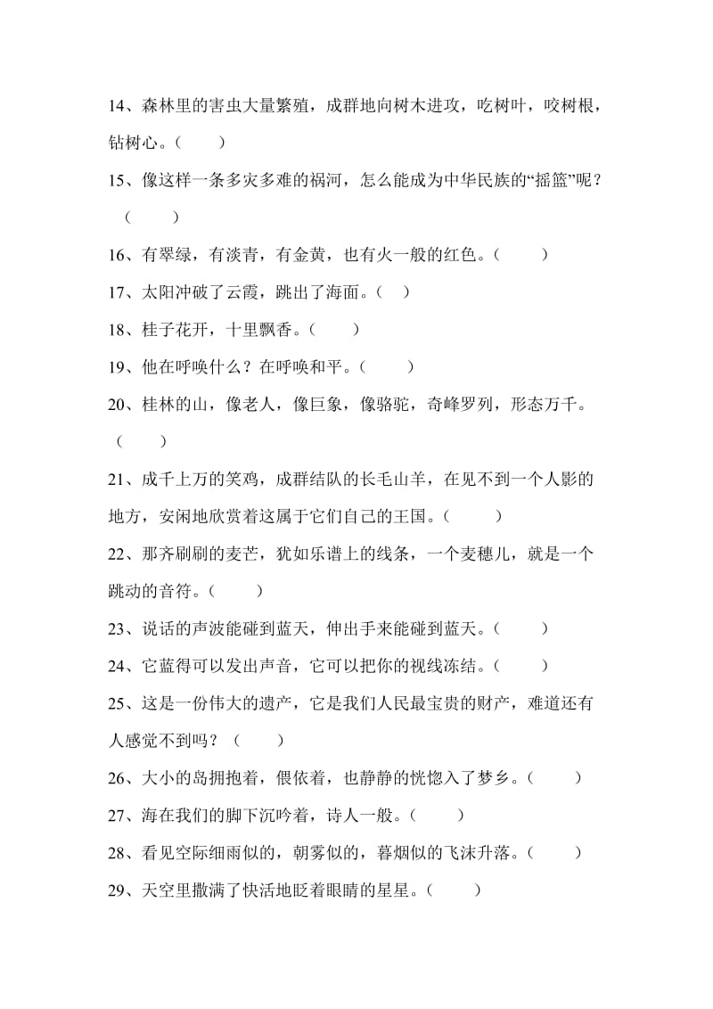 修辞手法练习题.doc_第2页