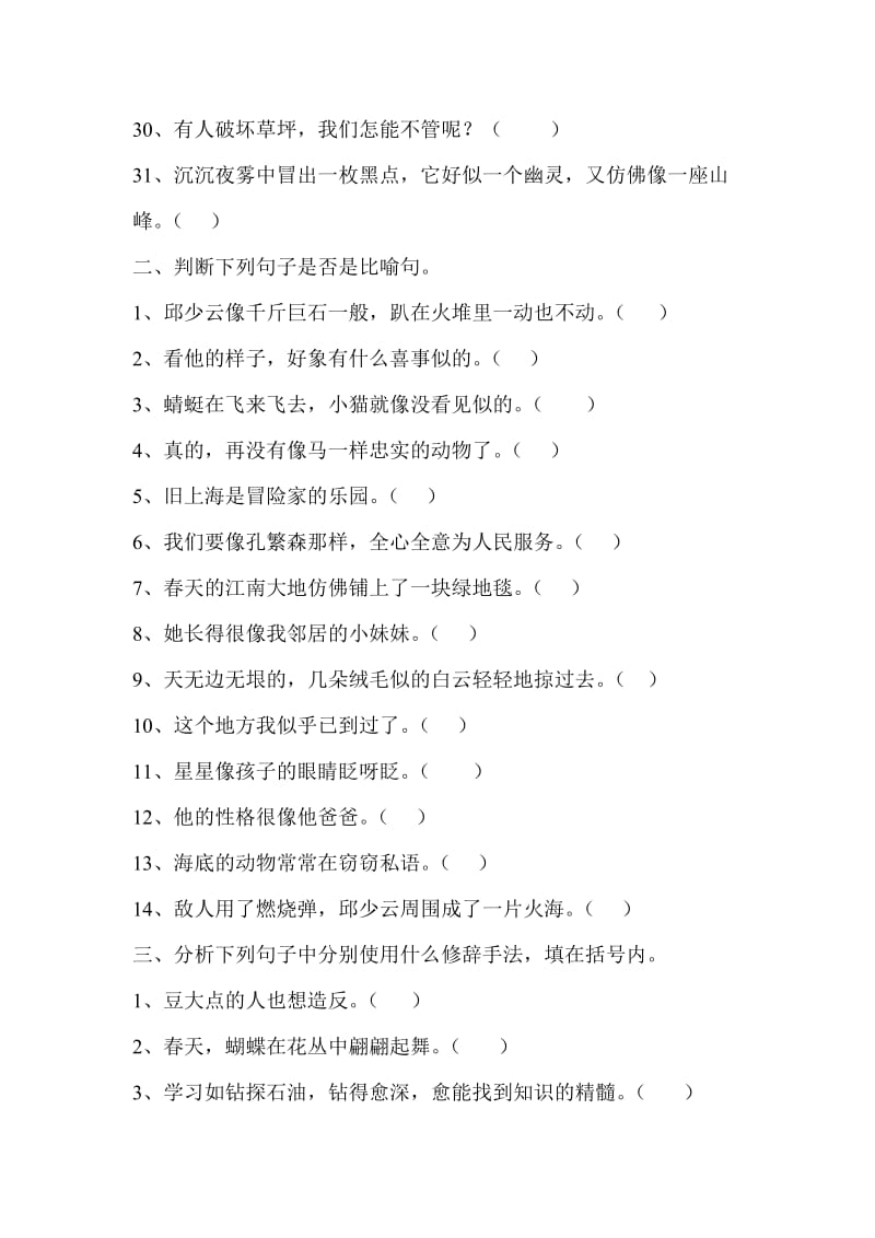 修辞手法练习题.doc_第3页