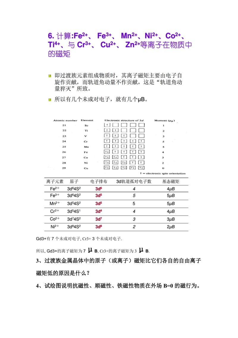 《材料物理性能》王振廷版课后答案.doc_第2页