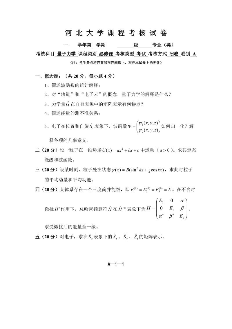 量子力学习题.doc_第1页