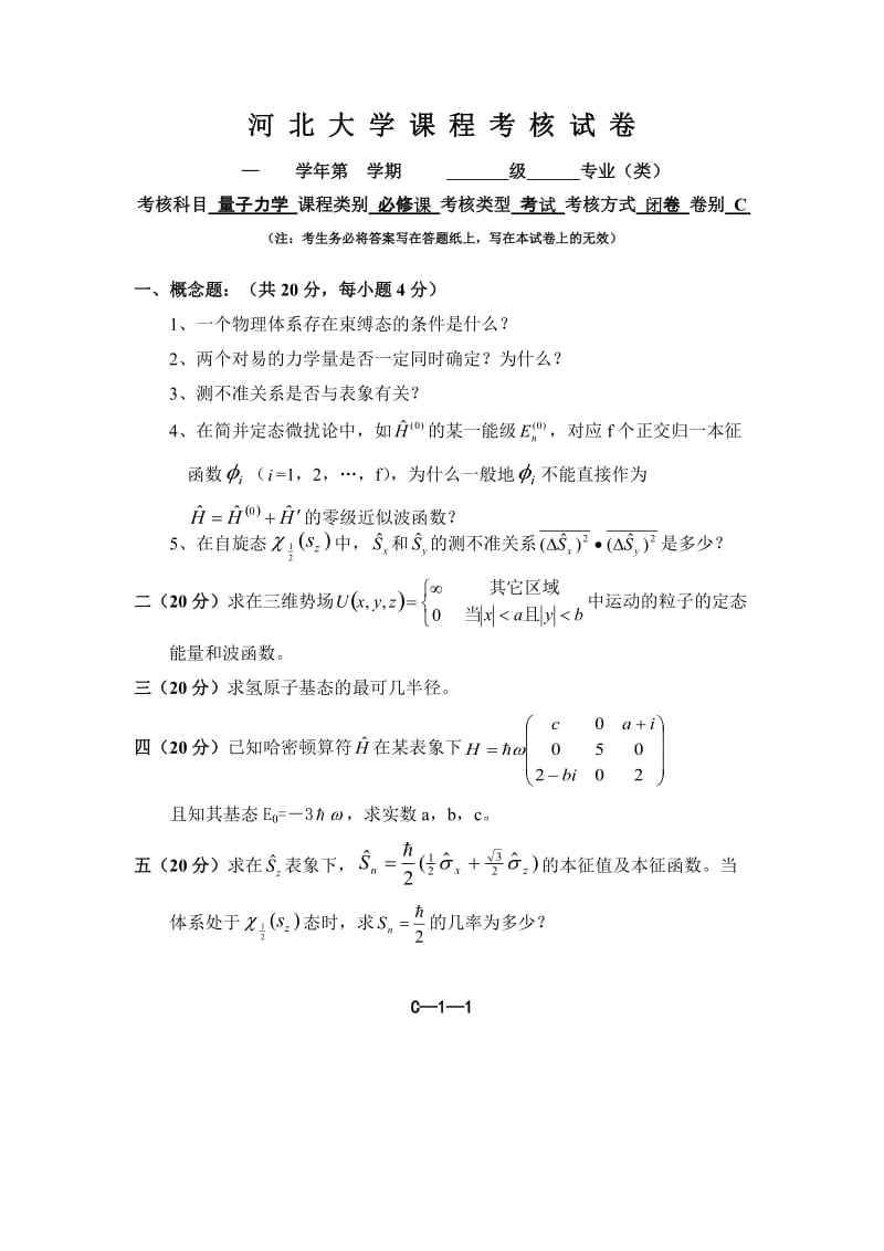 量子力学习题.doc_第3页