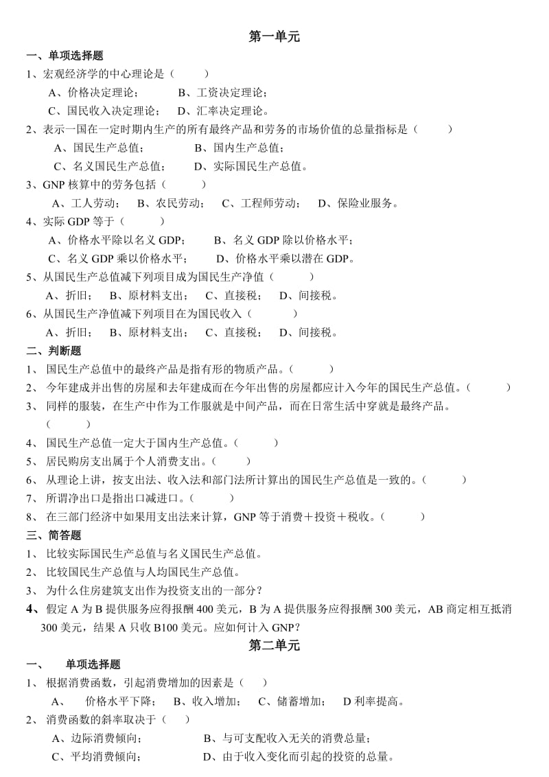 宏观经济学试题库及答案 .doc_第1页