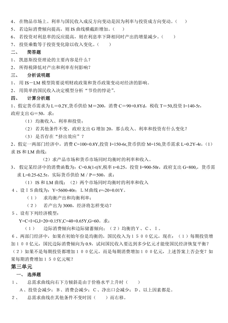 宏观经济学试题库及答案 .doc_第3页