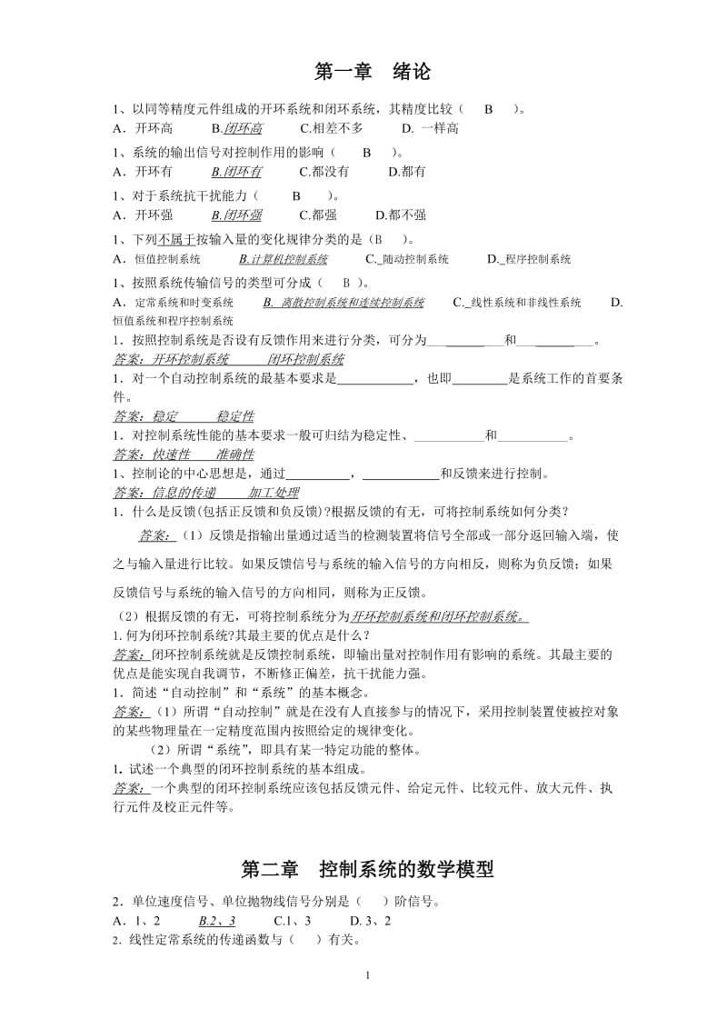 完整版的《机械工程控制基础》题库终稿.doc_第2页