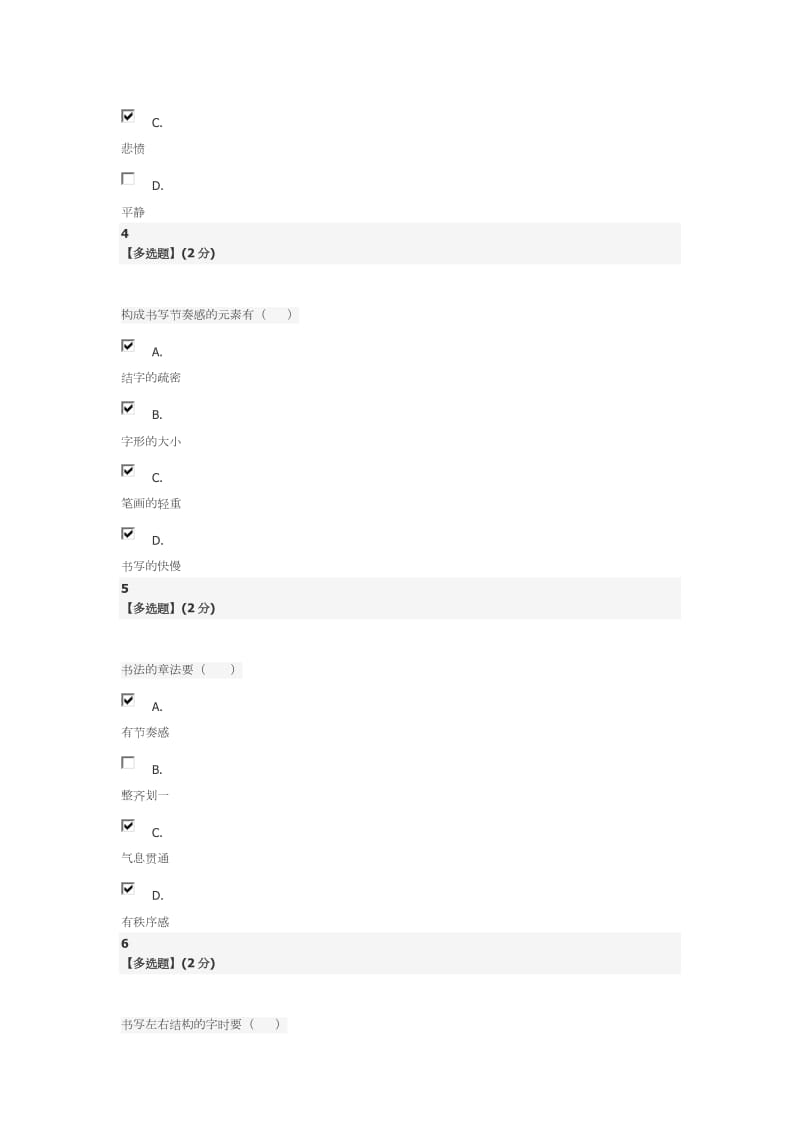 智慧树中国传统文化期末考试答案.doc_第2页