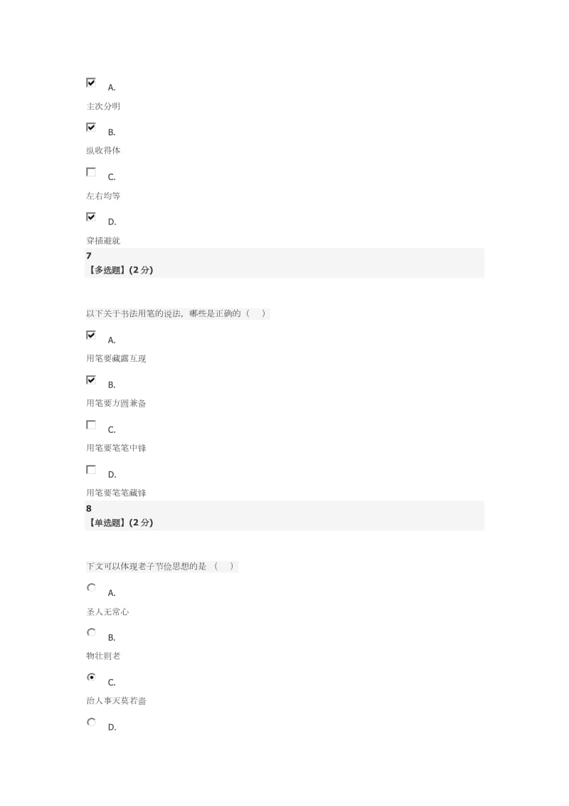 智慧树中国传统文化期末考试答案.doc_第3页