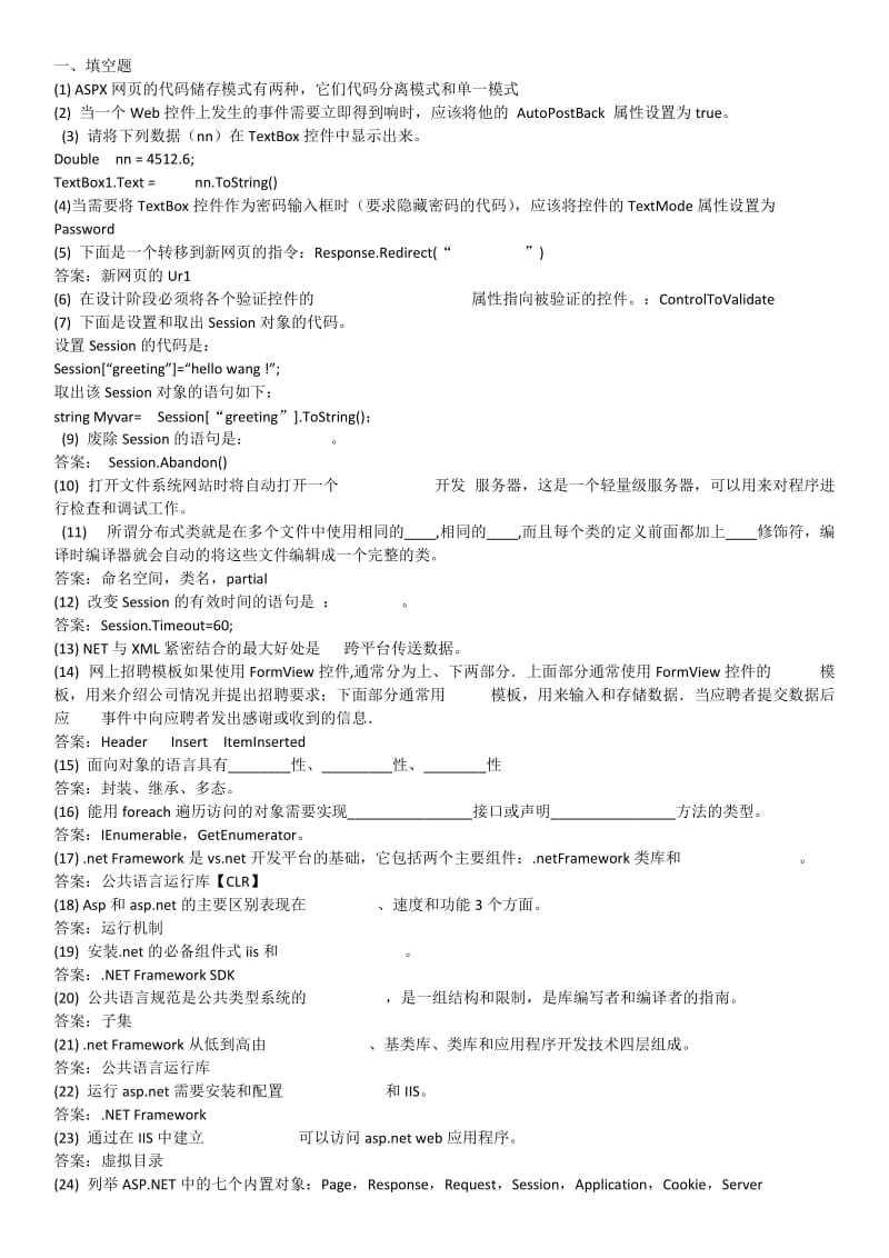 net复习题.docx_第1页