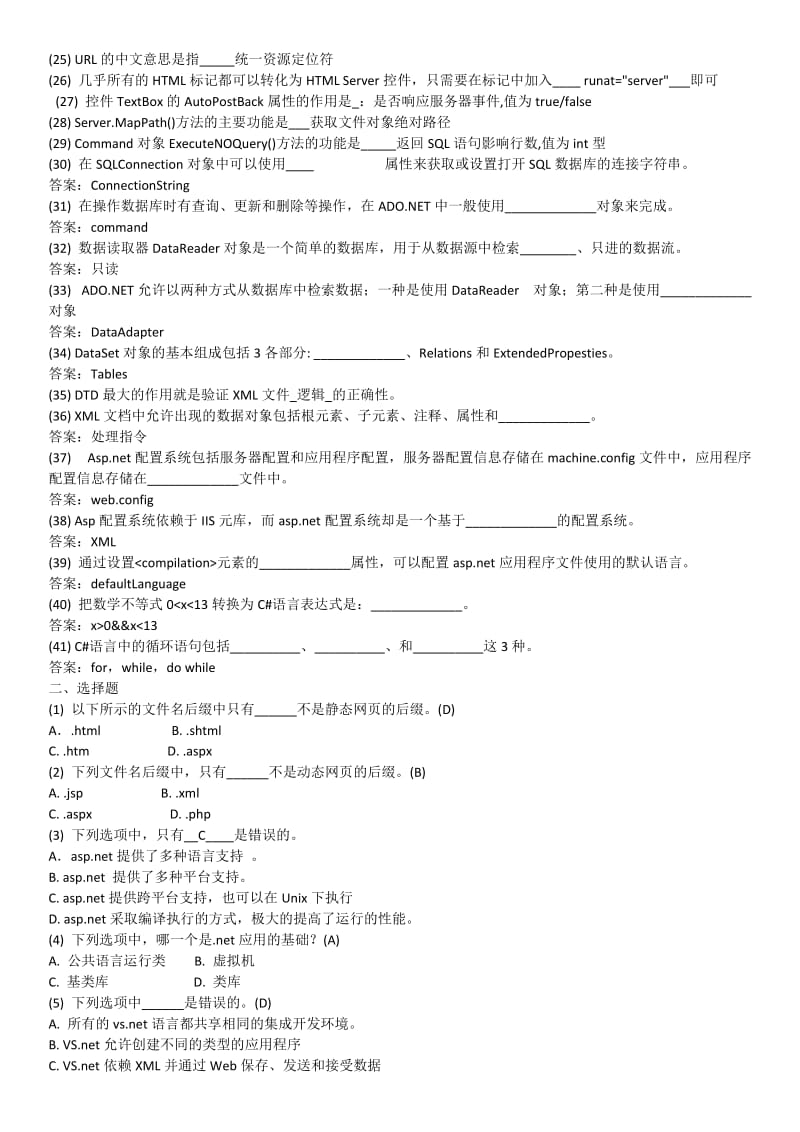 net复习题.docx_第2页