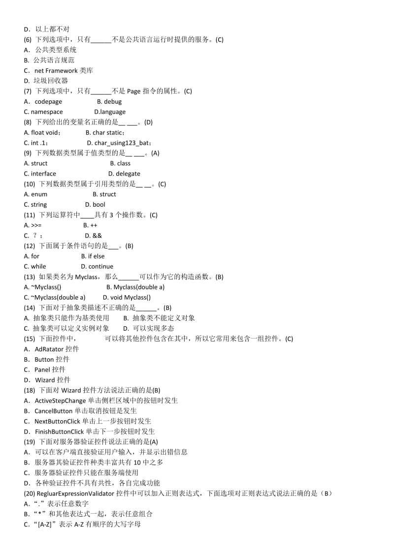 net复习题.docx_第3页