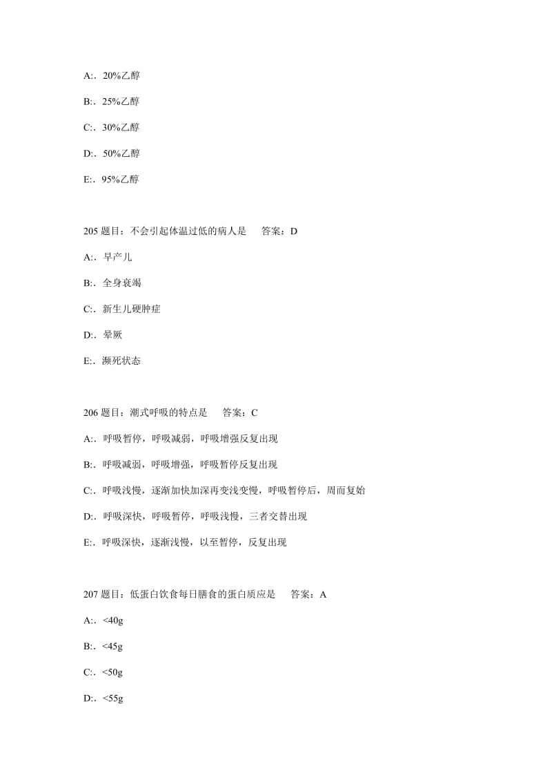 护理三基考试题库7000题.docx_第2页