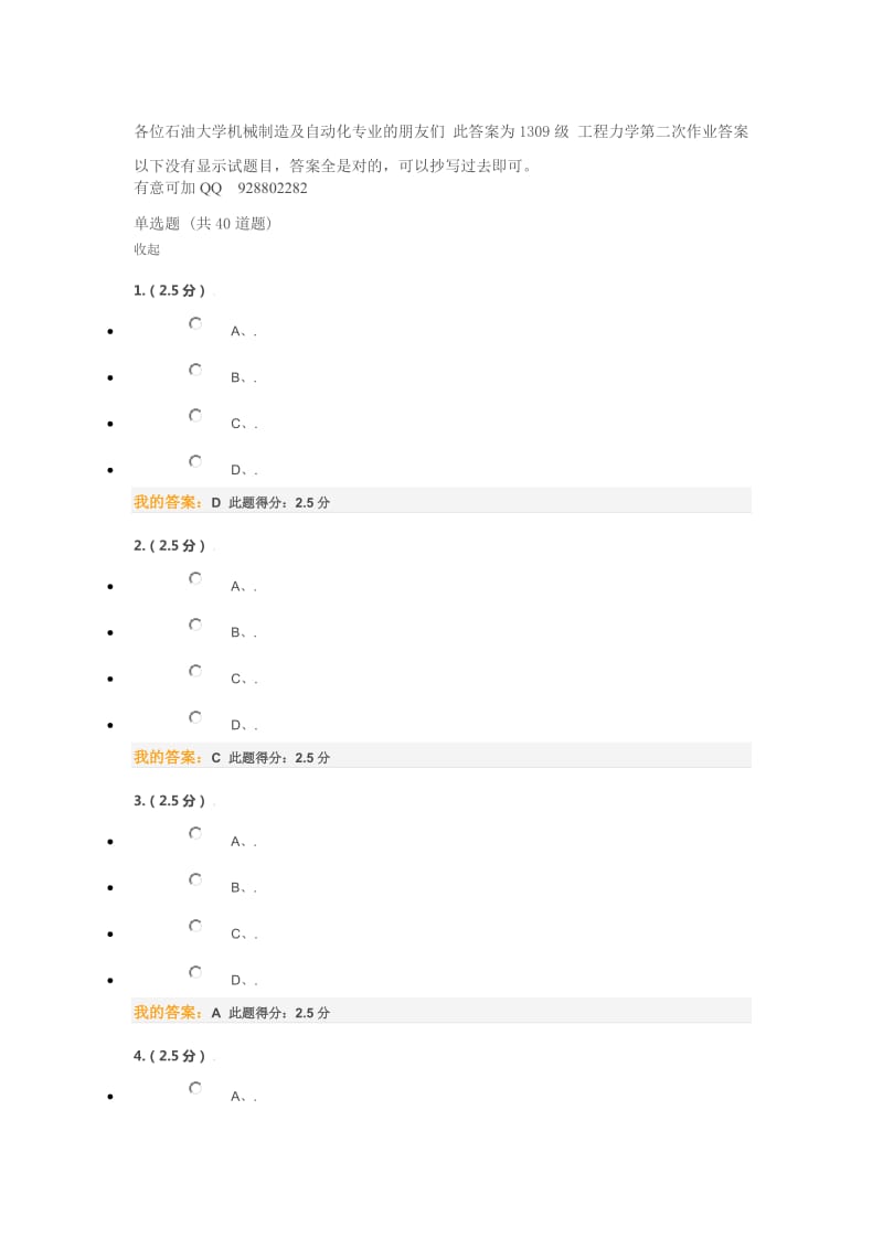 中国石油大学工程力学第二次作业答案.doc_第1页