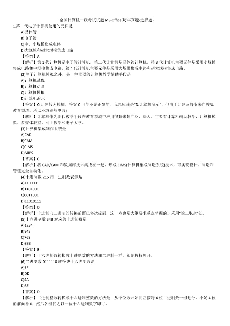 计算机一级MSOffice历年真题选择题.doc_第1页