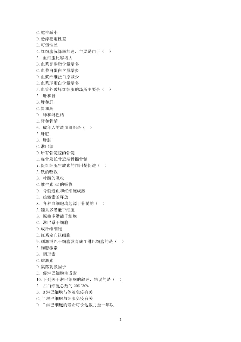 生理学第三章血液练习题及答案.doc_第2页