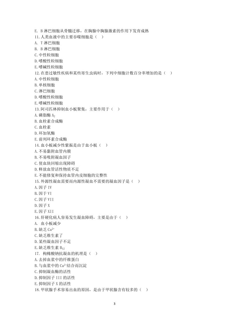 生理学第三章血液练习题及答案.doc_第3页